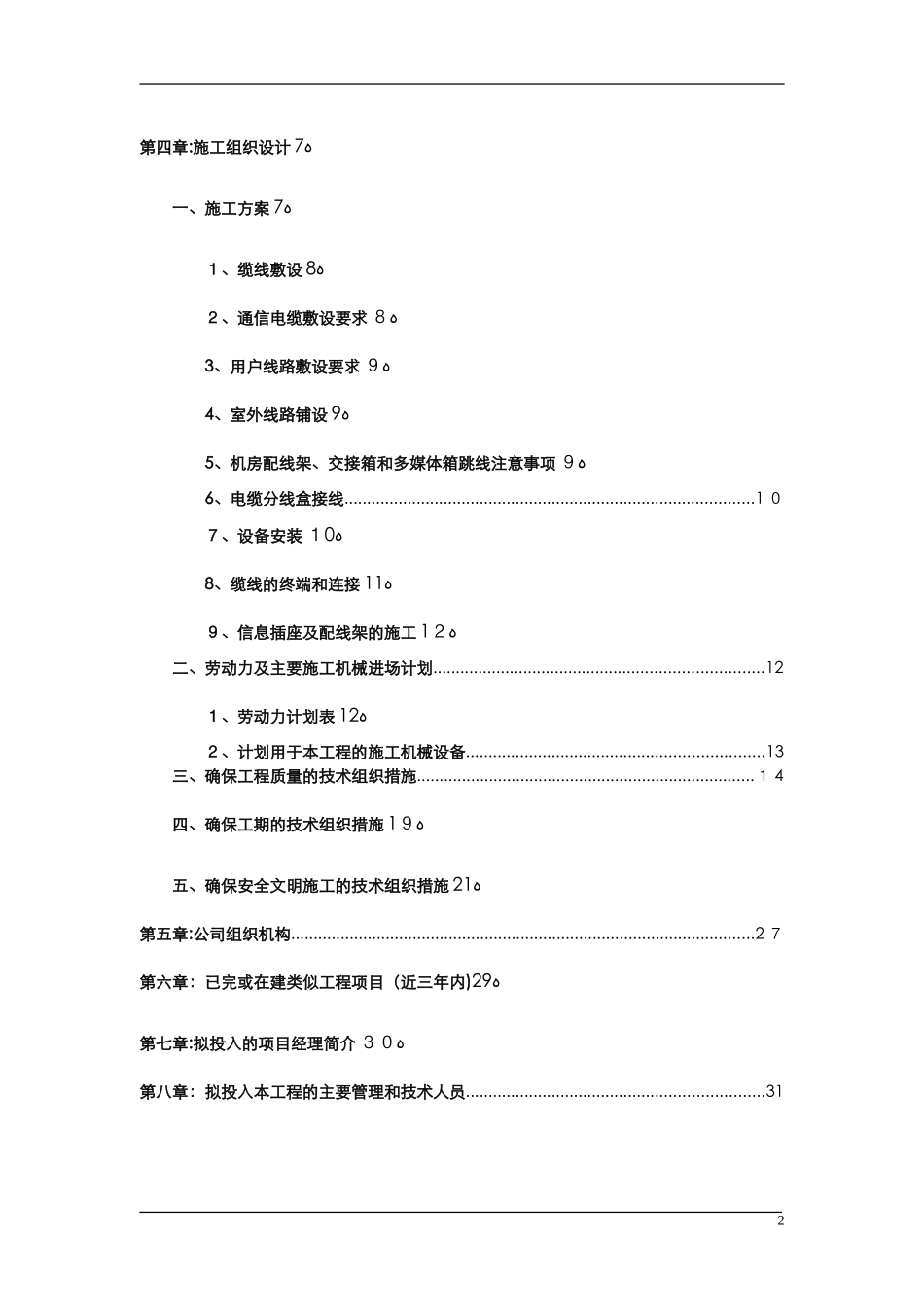 2024年通信工程施工方案设计_第2页