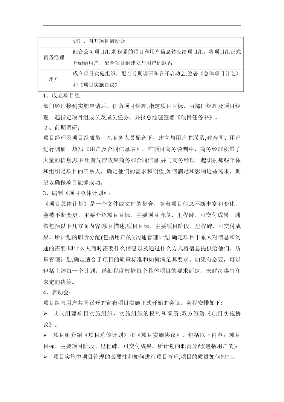 2024年通用软件实施方案实施计划书_第2页