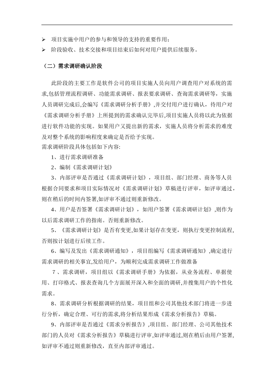 2024年通用软件实施方案实施计划书_第3页