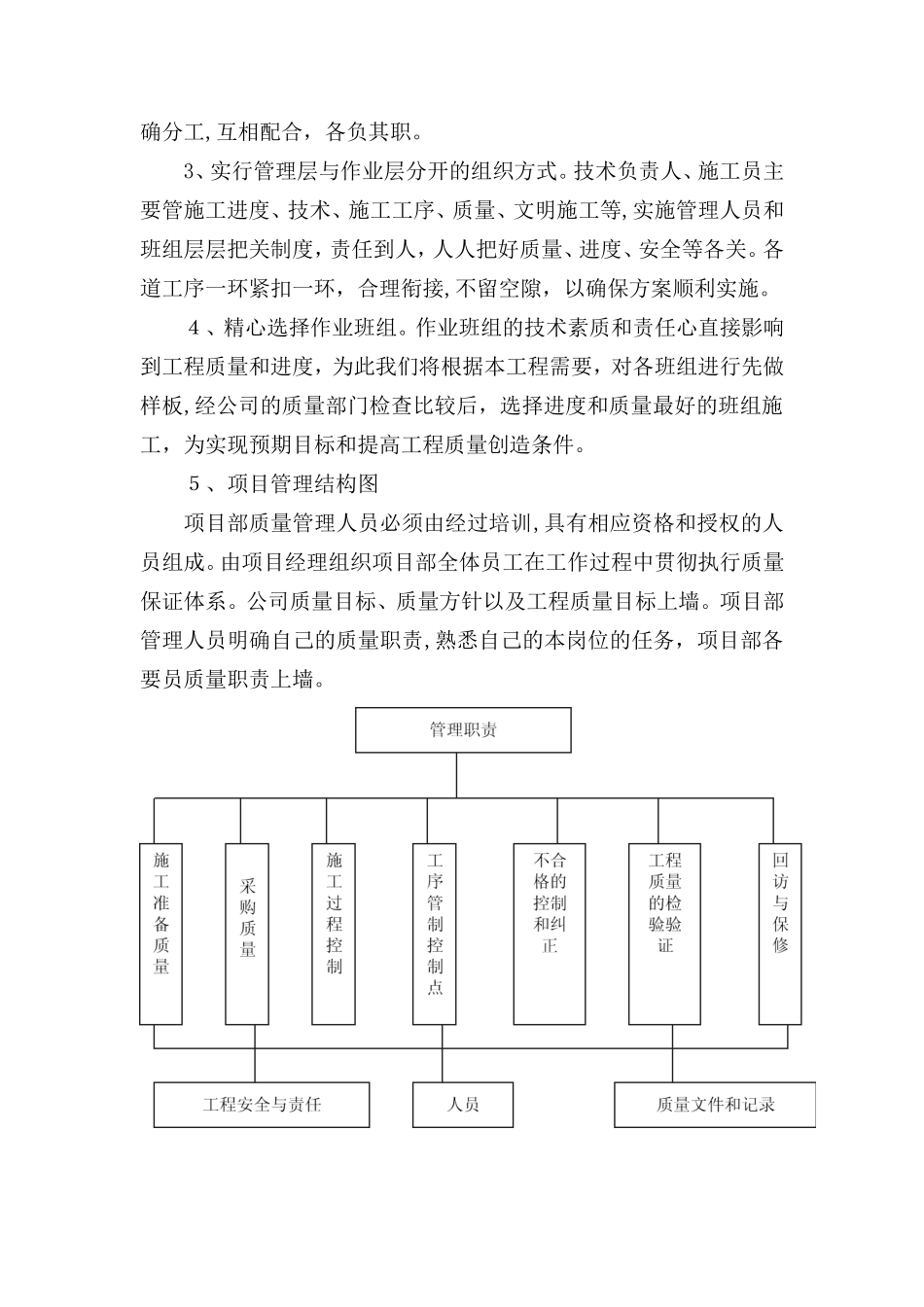 2024年通用市政质量保证措施_第2页