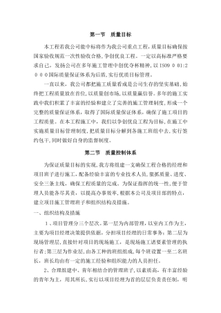 2024年通用市政质量保证措施
