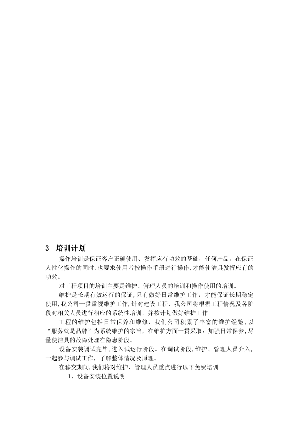 2024年通用售后服务方案_第3页