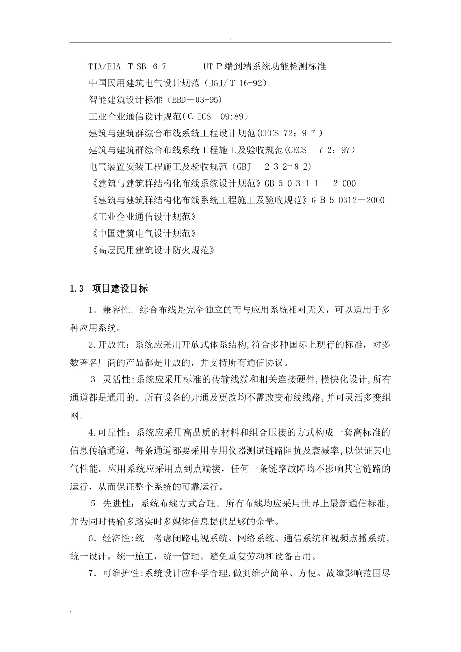 2024年通用综合布线设计方案_第3页