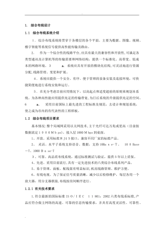 2024年通用综合布线设计方案