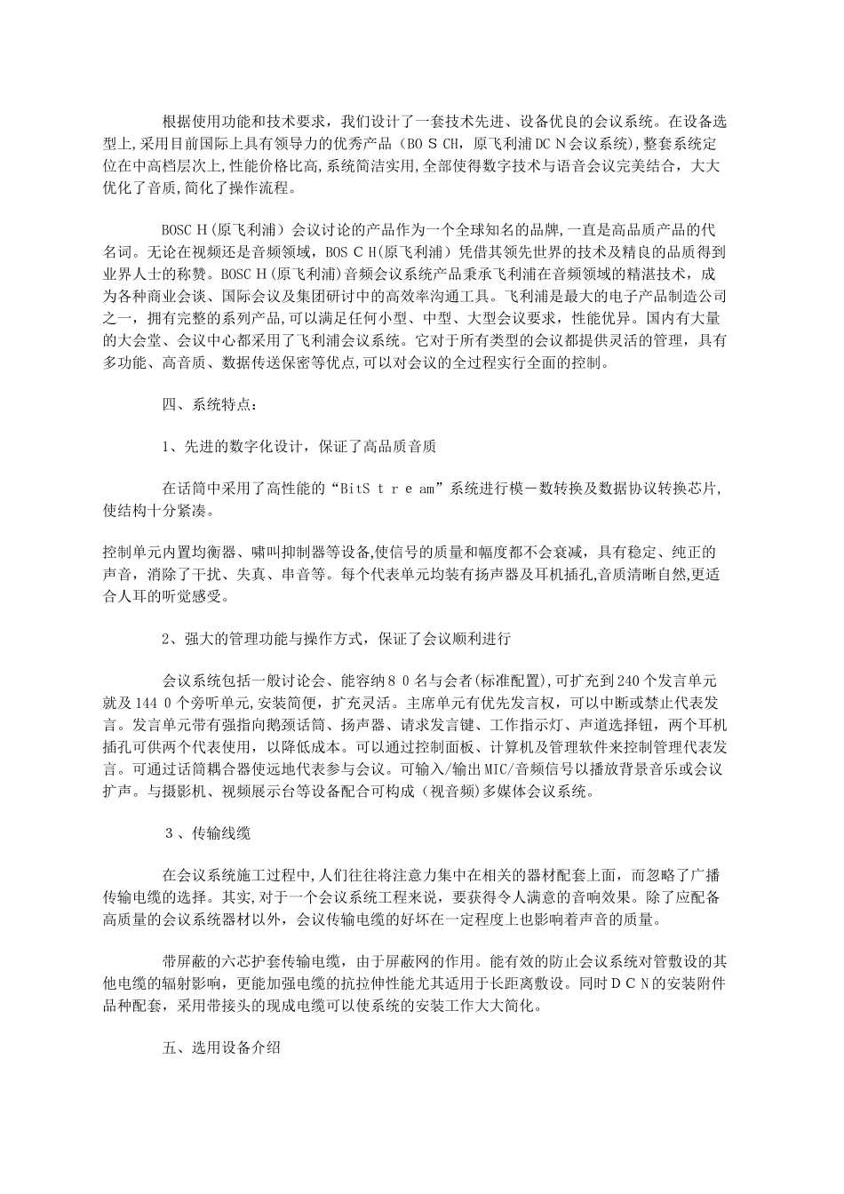 2024年同声传译会议系统设计方案_第3页