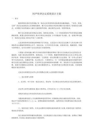 2024年同声传译会议系统设计方案