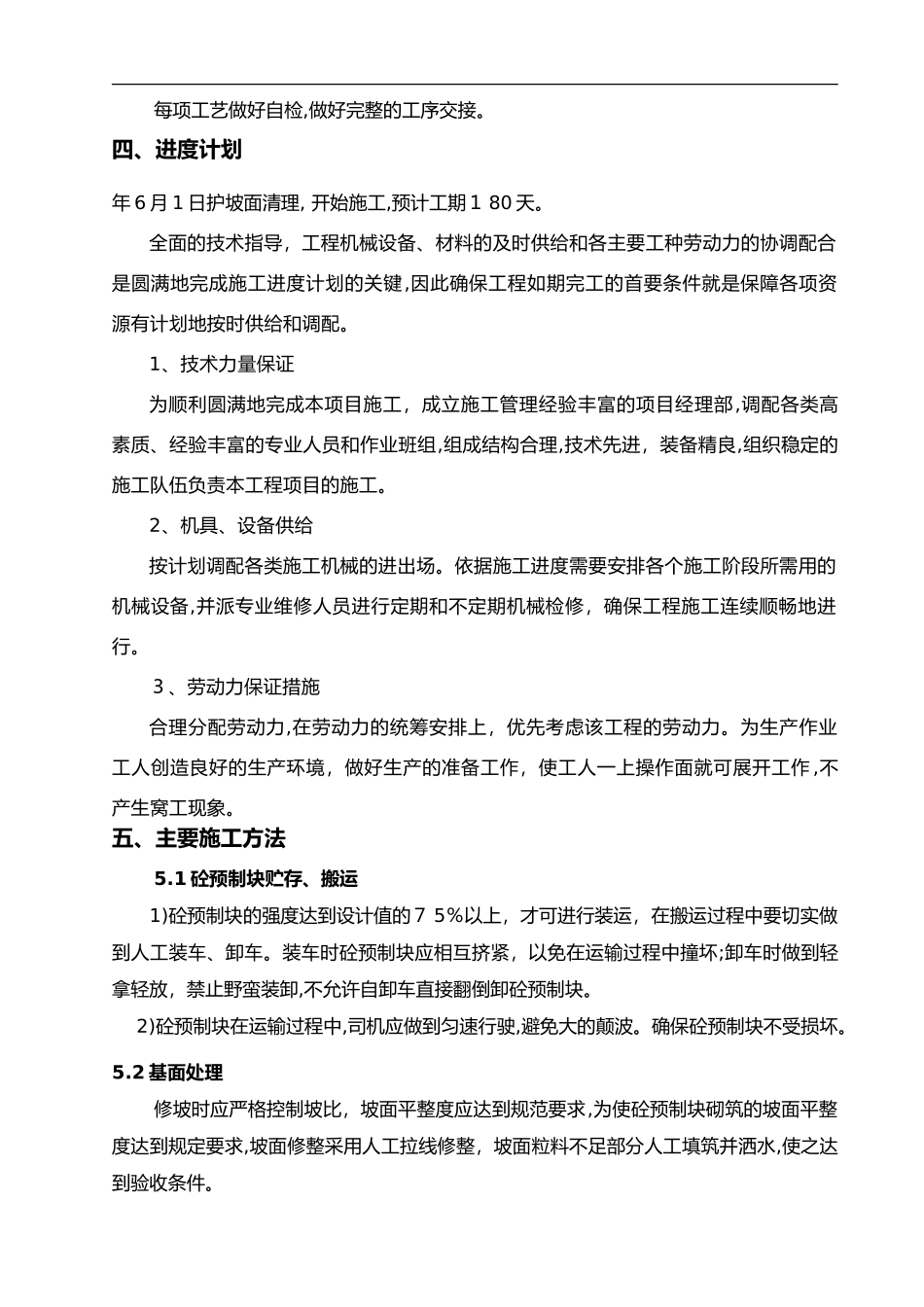 2024年砼预制块安装施工组织方案_第3页