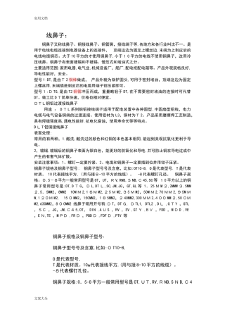 2024年铜线鼻子规格及铜鼻子型号
