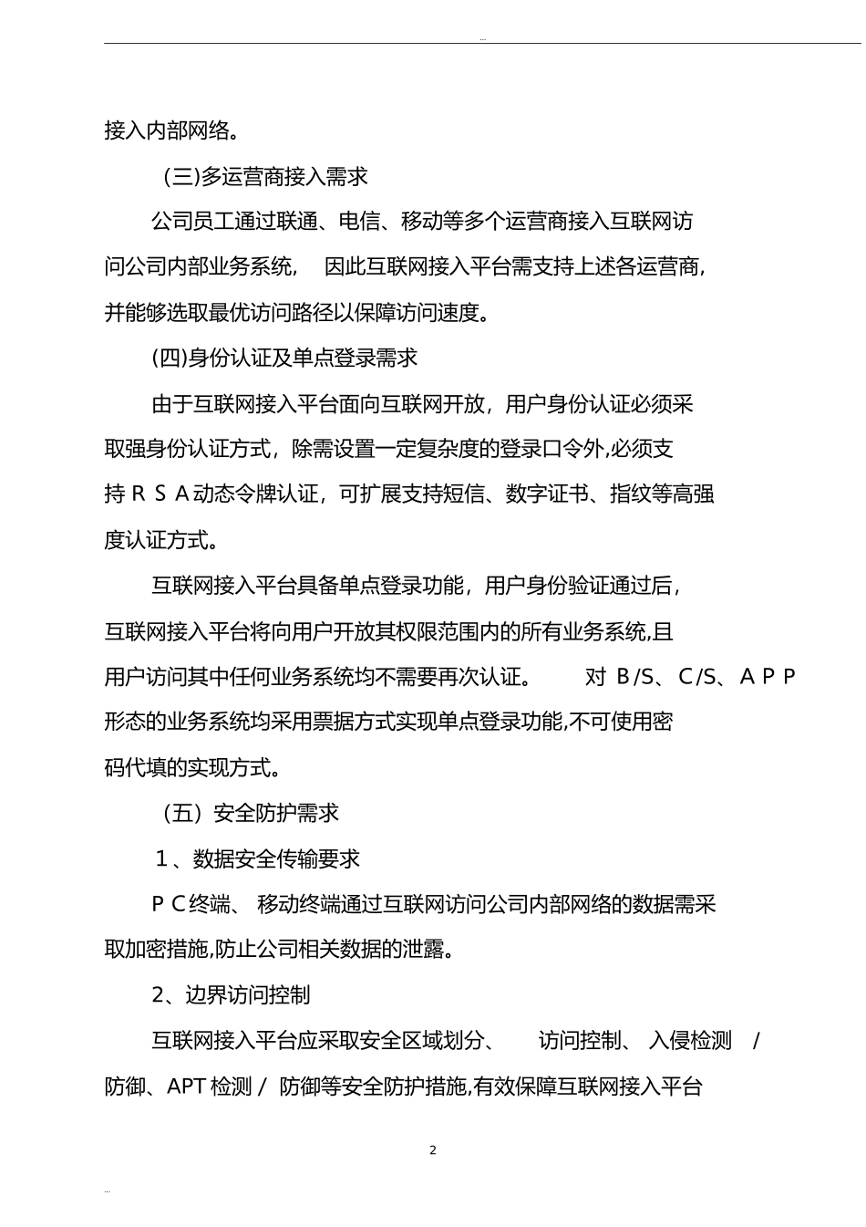 2024年统一认证平台的设计方案互联网接入平台建设方案_第2页