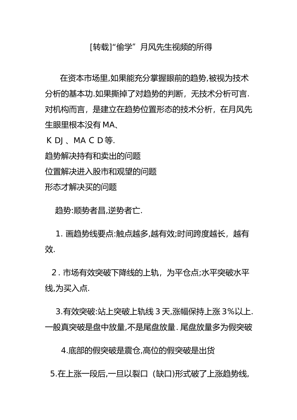 2024年偷学月风先生视频的所得_第1页
