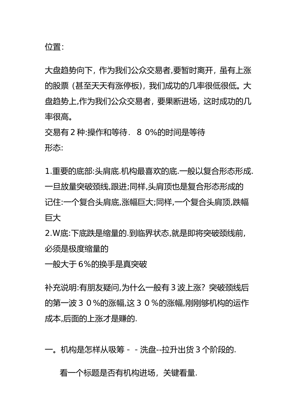 2024年偷学月风先生视频的所得_第3页