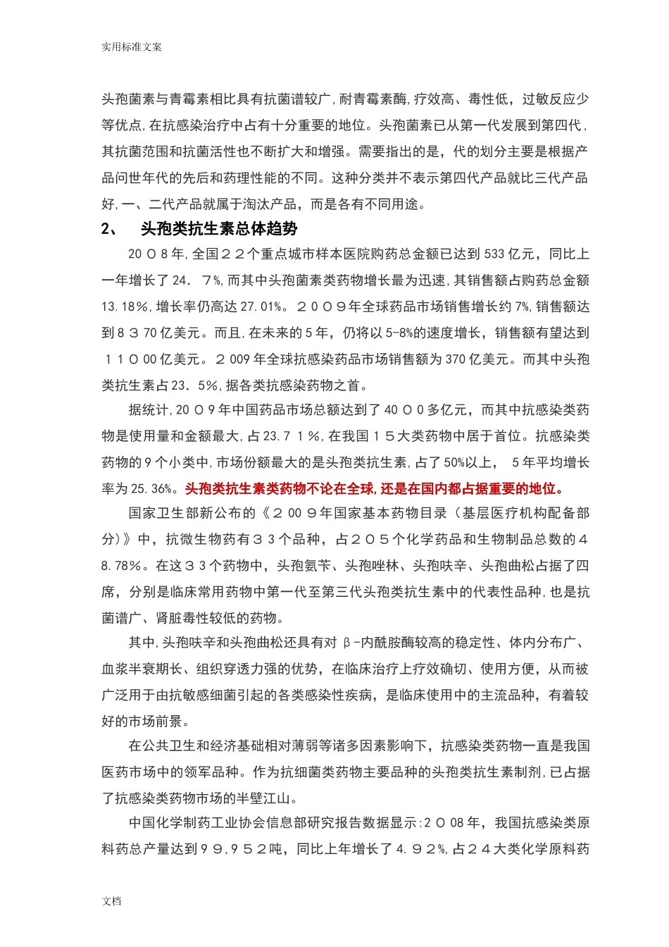 2024年头孢类抗生素市场发展分析报告_第2页