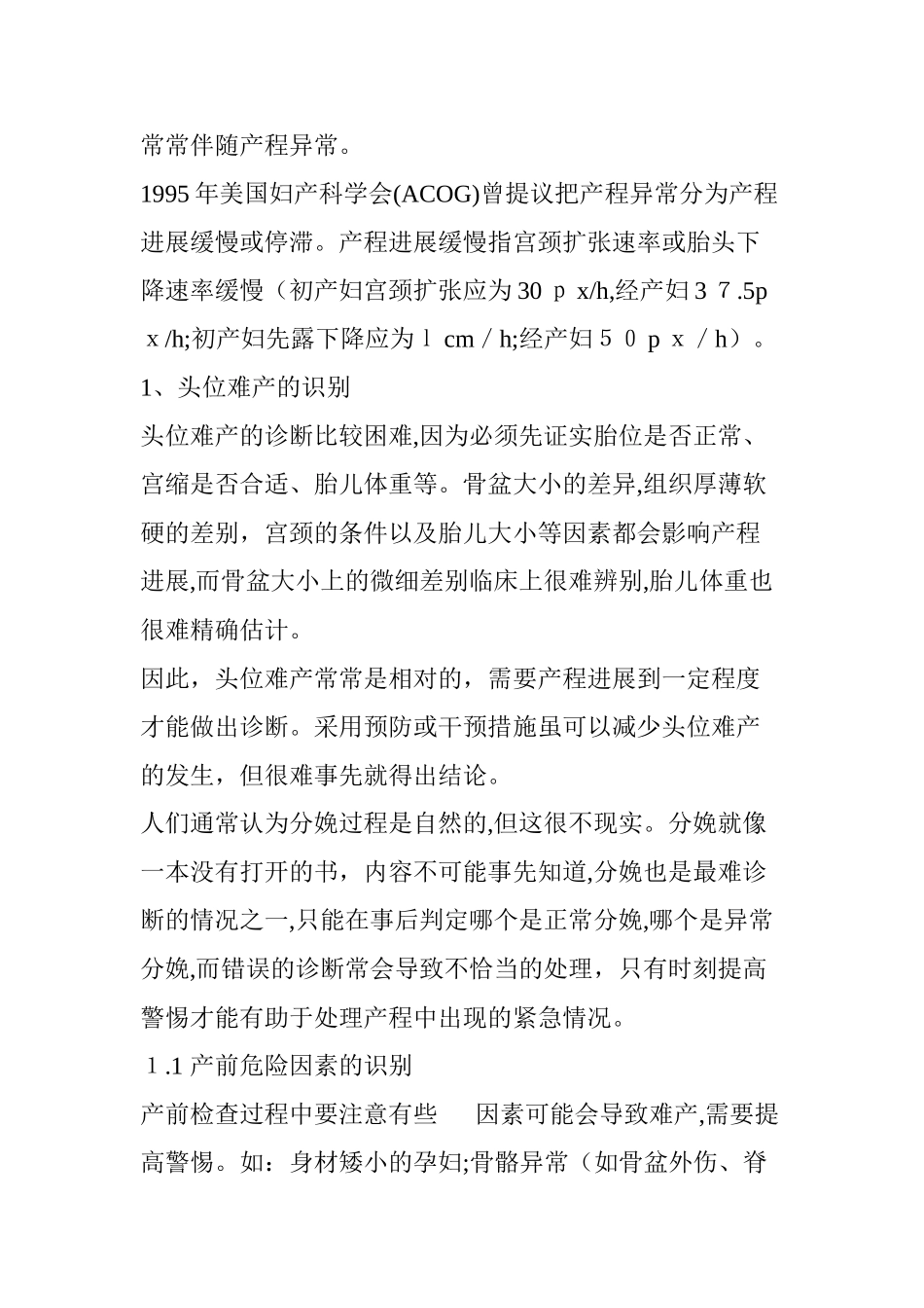 2024年头位难产识别与处理指南_第2页