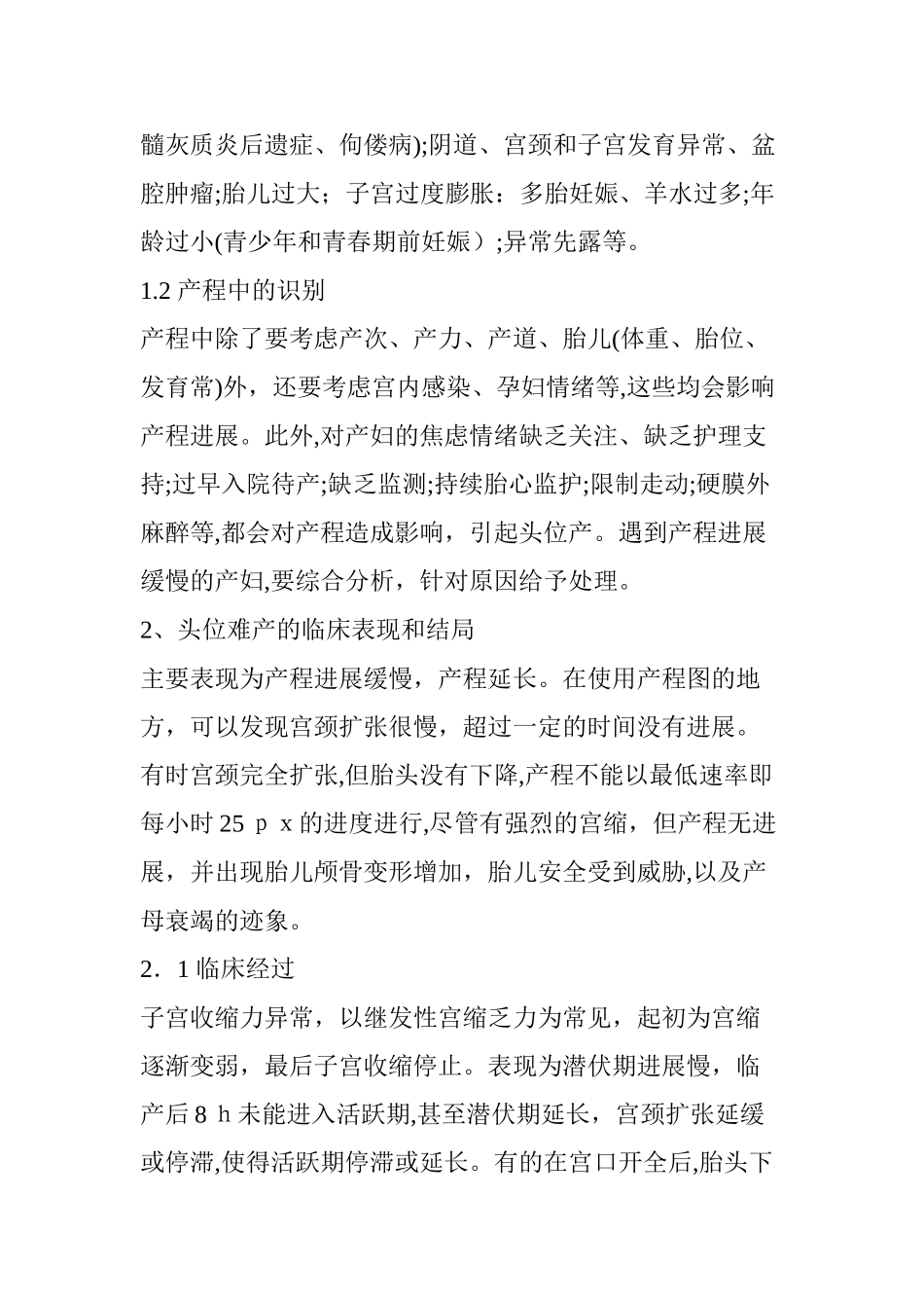 2024年头位难产识别与处理指南_第3页