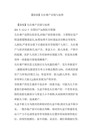 2024年头位难产识别与处理指南