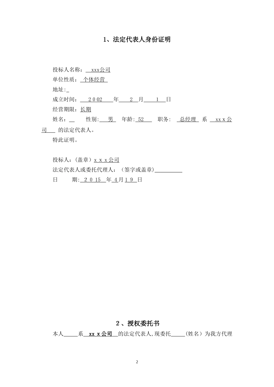 2024年投标书文具办公_第2页