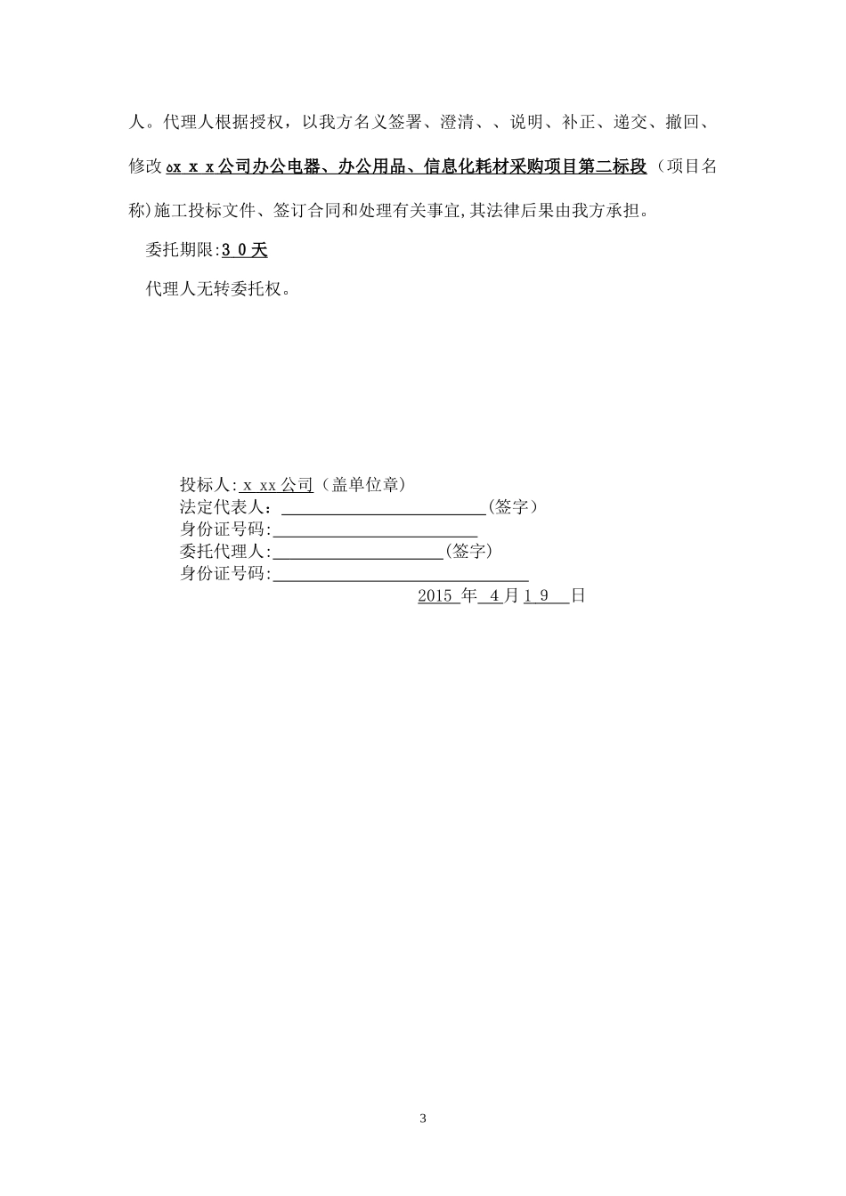 2024年投标书文具办公_第3页