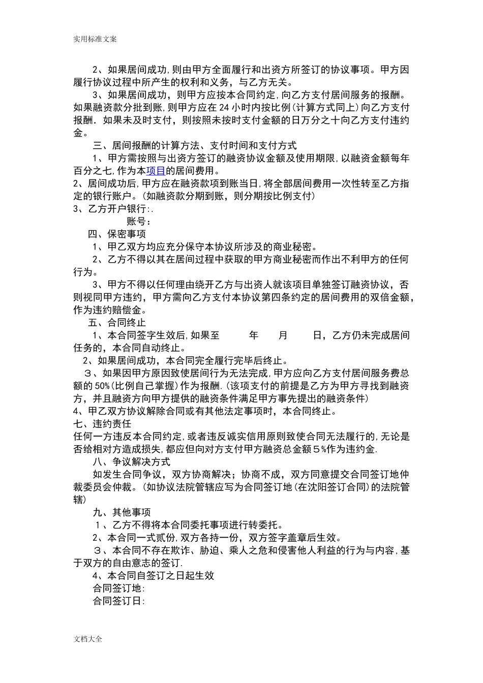 2024年投融资咨询服务规定合同_第2页