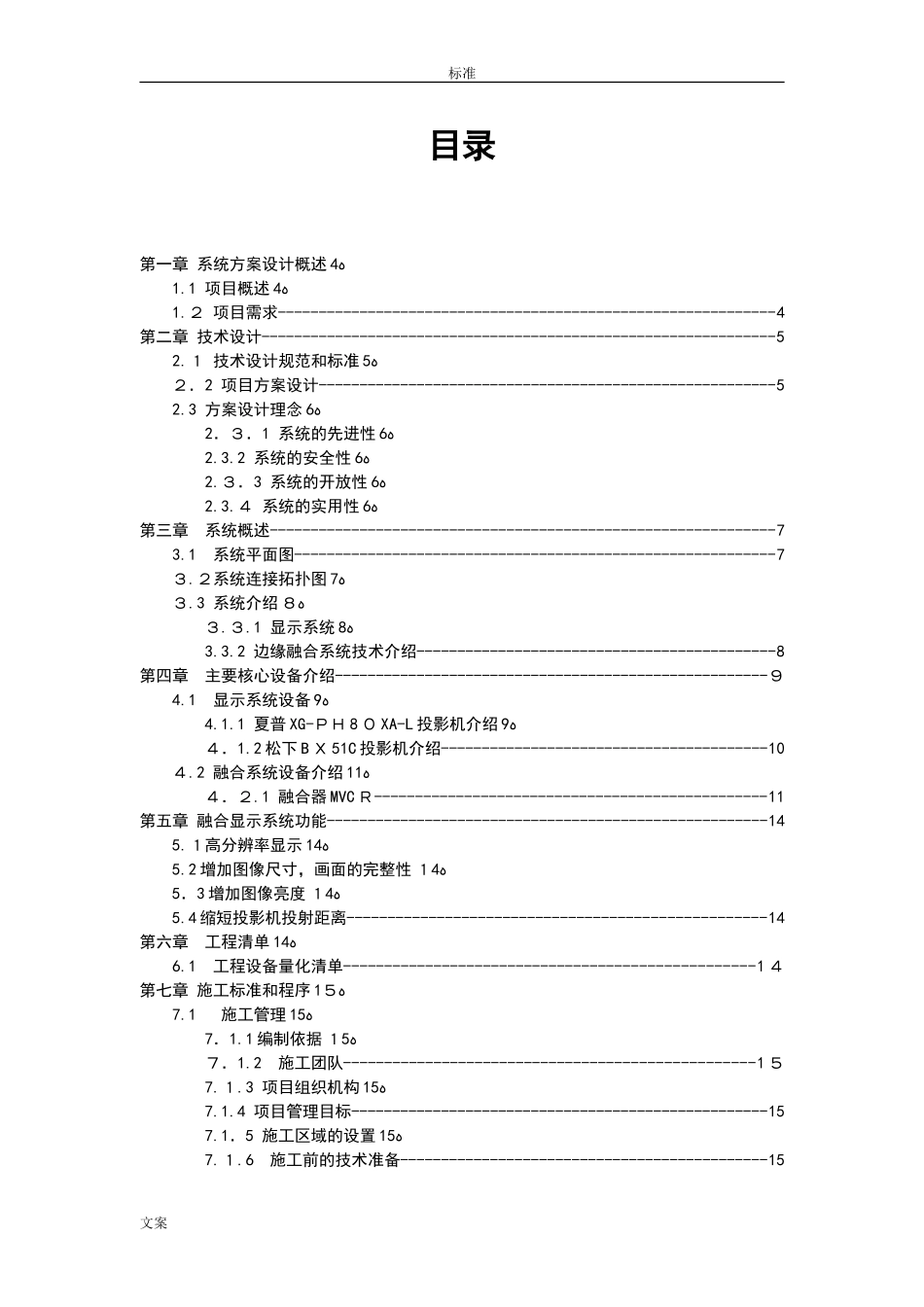 2024年投影融合系统方案设计书_第2页