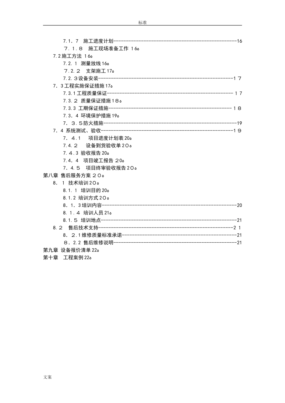 2024年投影融合系统方案设计书_第3页