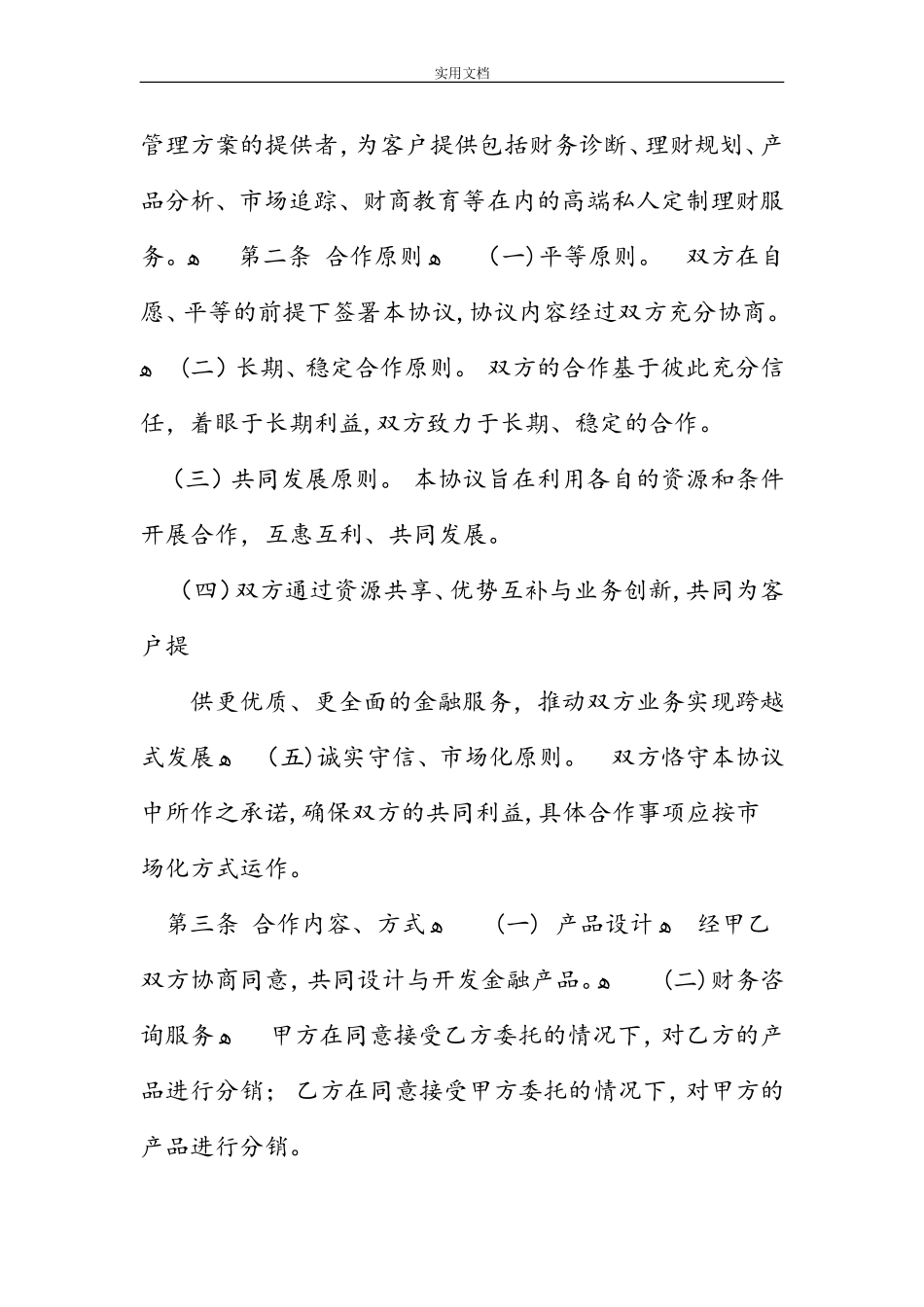 2024年投资战略合作协议详情书_第2页