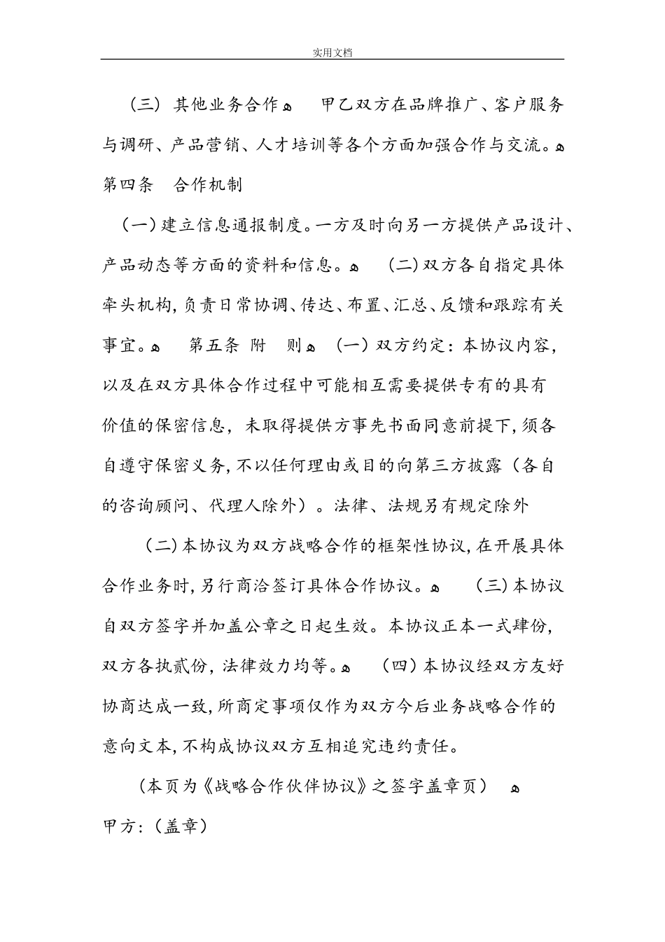 2024年投资战略合作协议详情书_第3页
