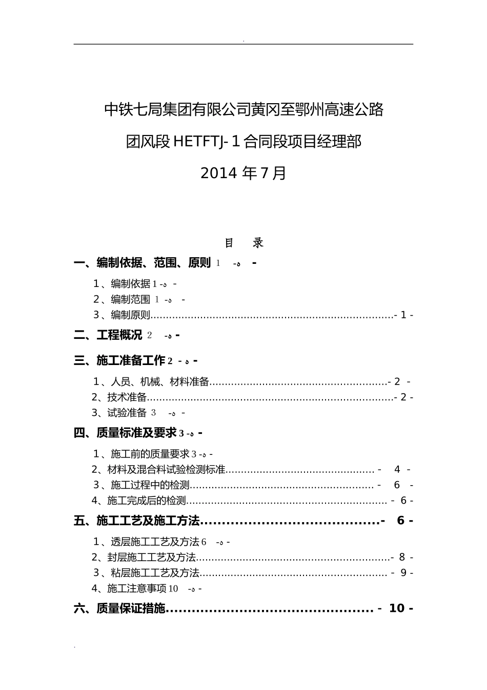 2024年透层封层粘层施工组织设计_第2页