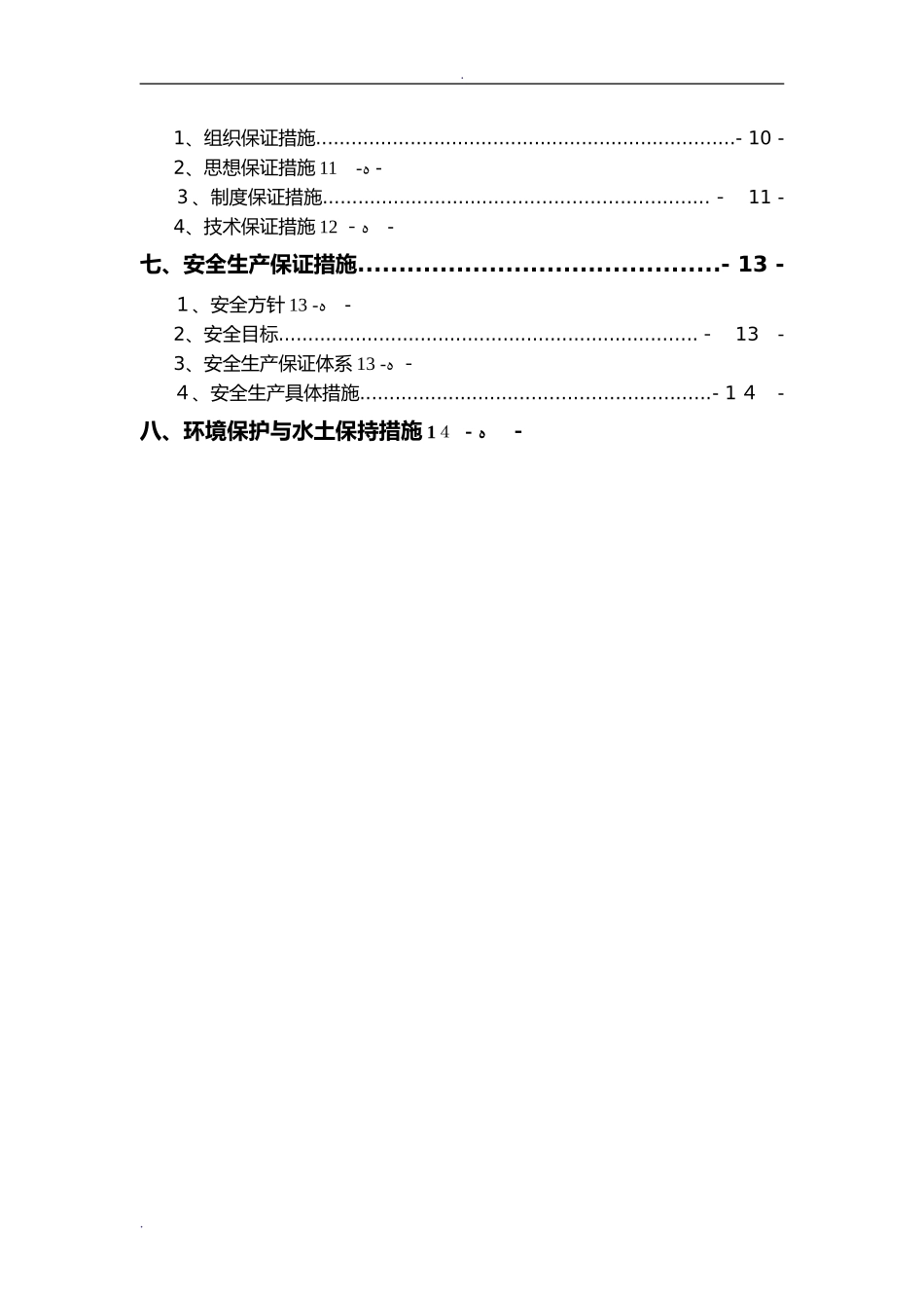 2024年透层封层粘层施工组织设计_第3页