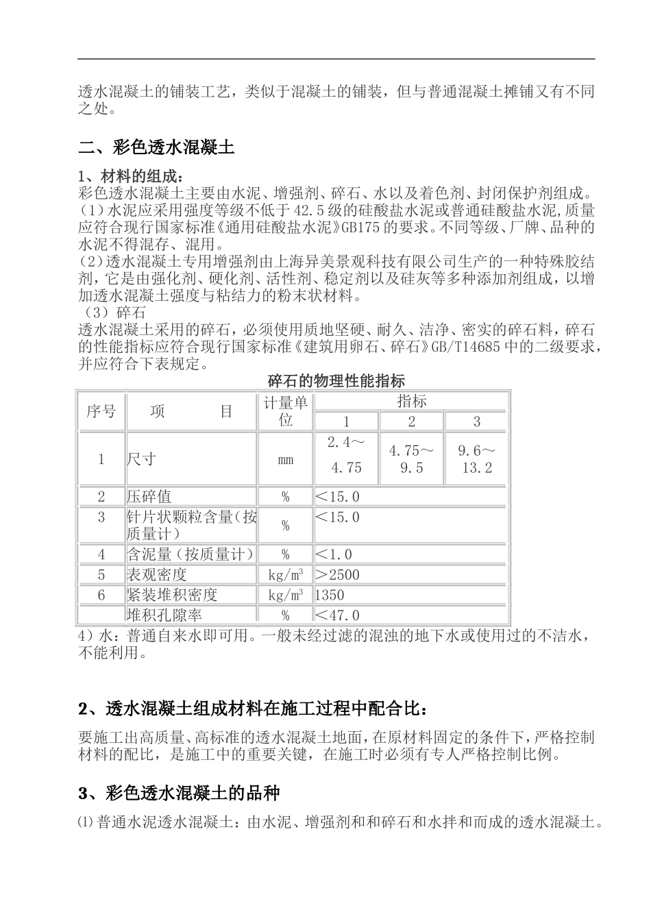 2024年透水混凝土施工组织设计方案_第3页