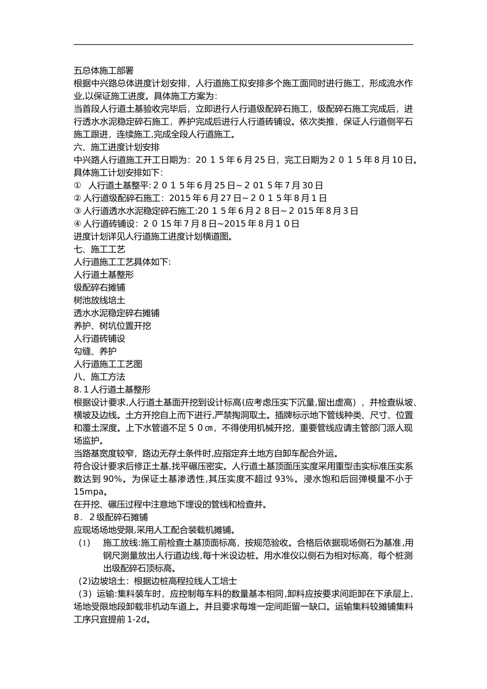 2024年透水砖施工组织设计方案_第2页