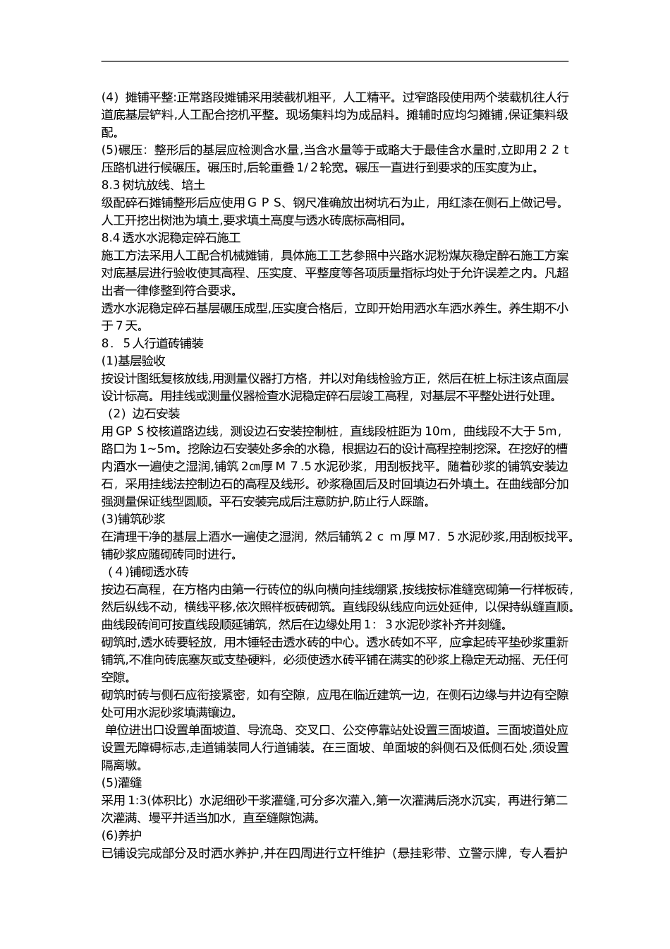 2024年透水砖施工组织设计方案_第3页