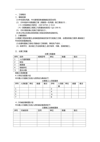 2024年透水砖施工组织设计方案