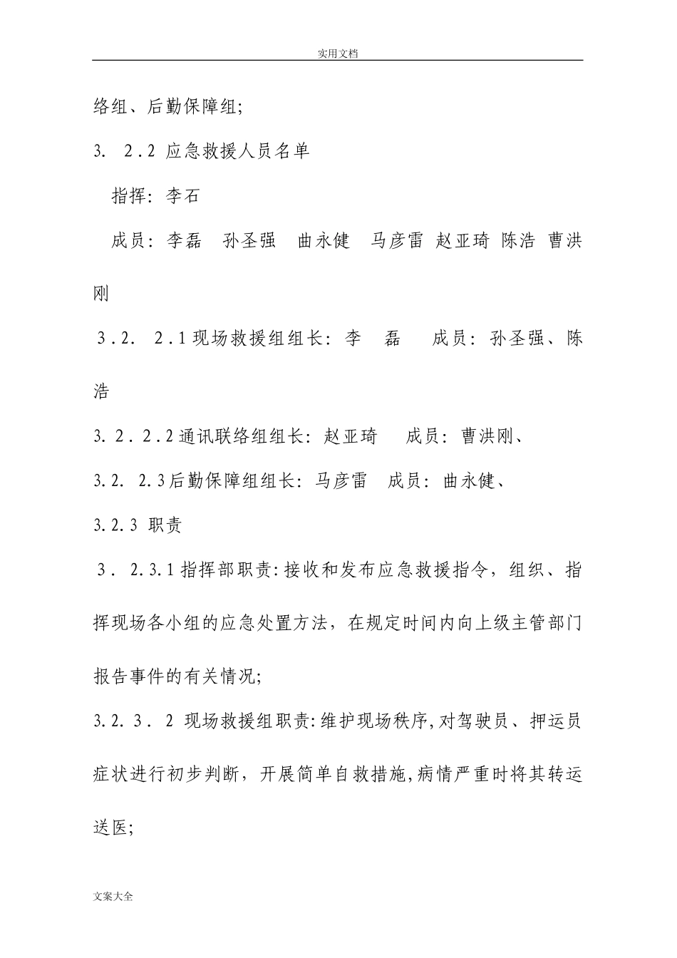 2024年突发疾病专项应急预案_第3页