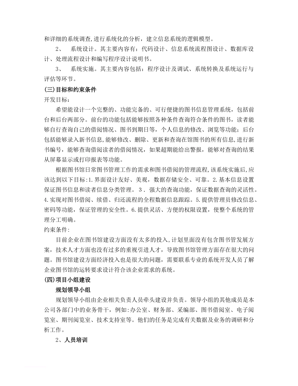 2024年图书馆管理信息系统规划_第2页