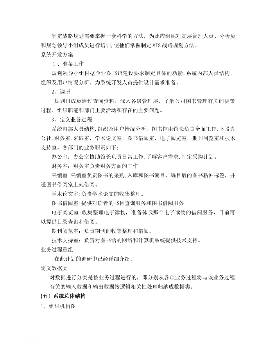 2024年图书馆管理信息系统规划_第3页