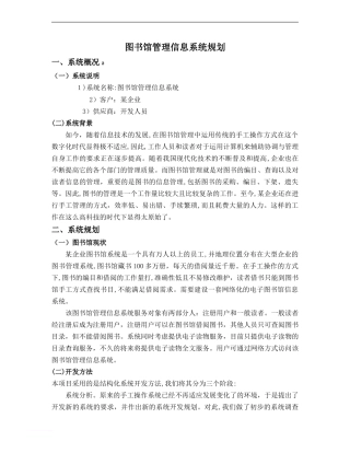 2024年图书馆管理信息系统规划