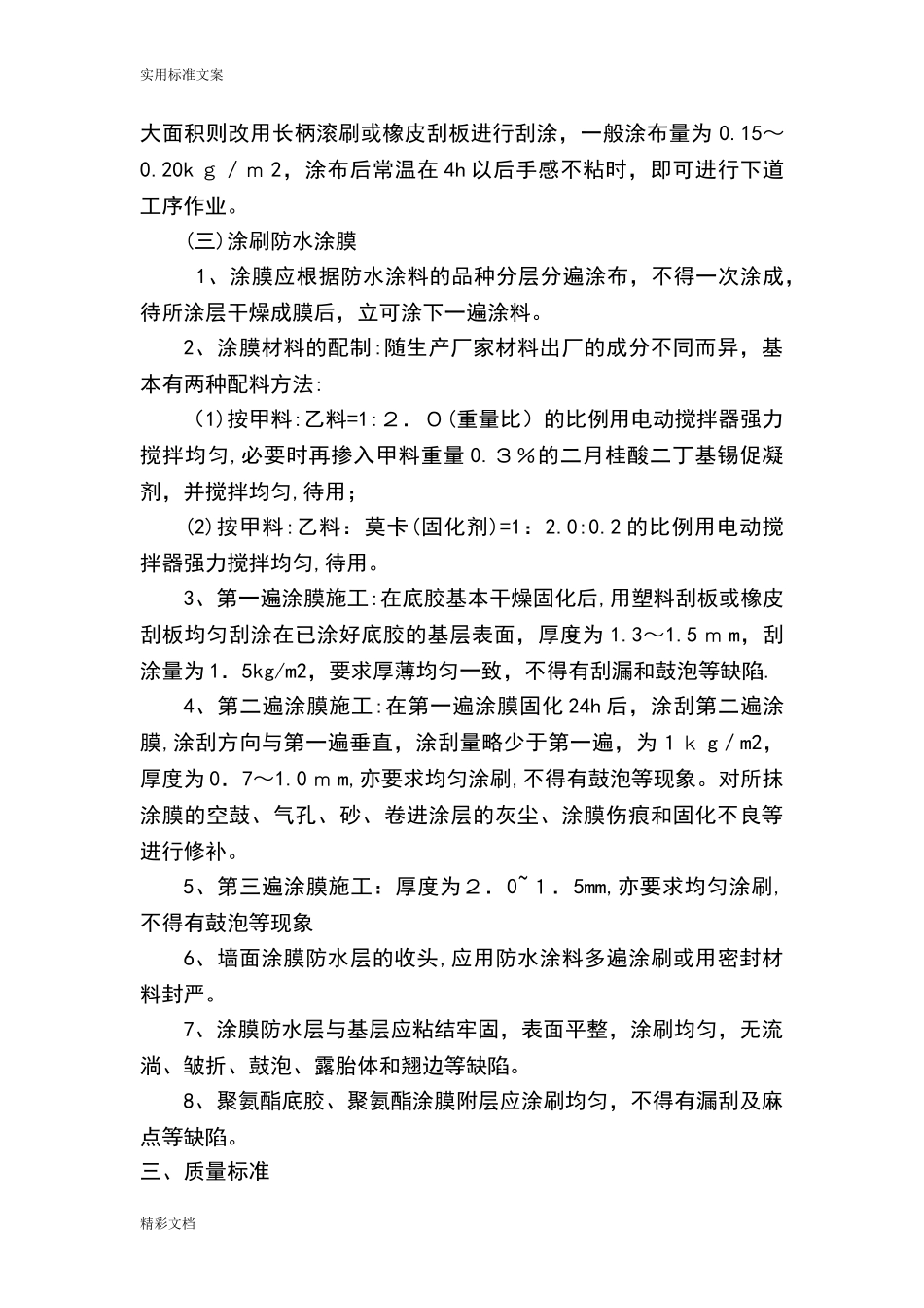 2024年涂膜防水墙面的工程_第2页