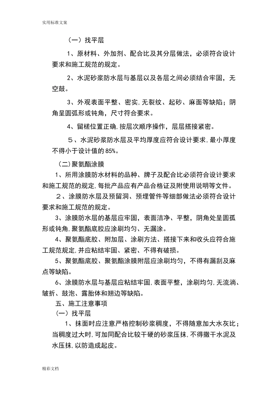 2024年涂膜防水墙面的工程_第3页