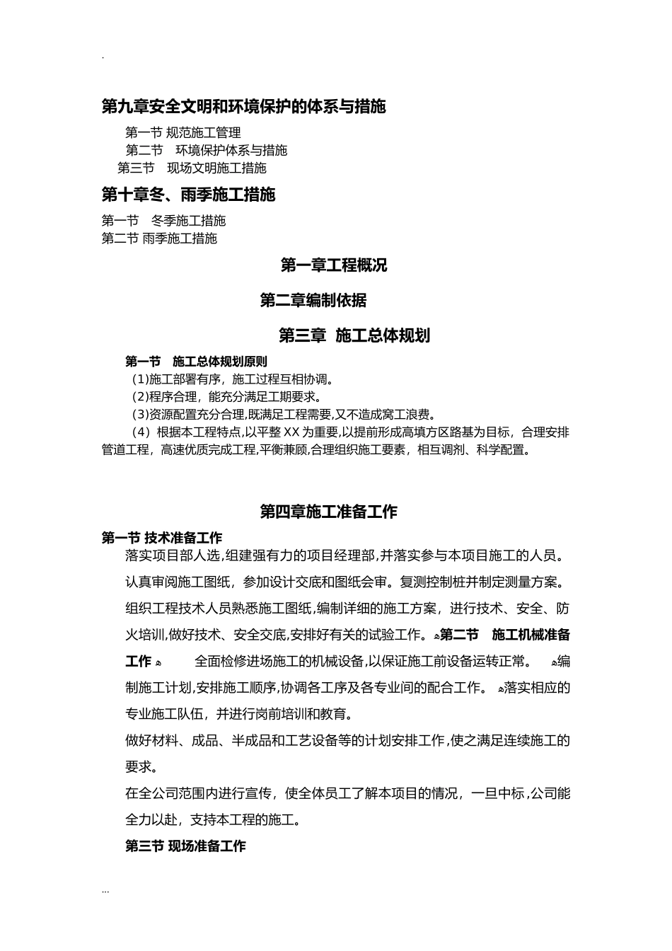 2024年土地平整施工及方案 _第2页