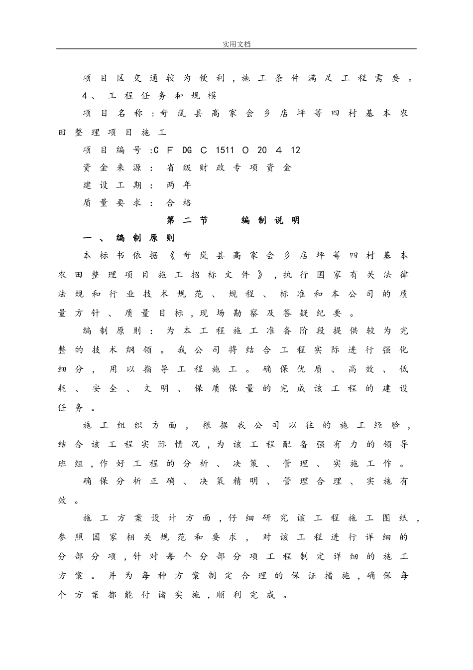 2024年土地平整-施工组织设计_第2页