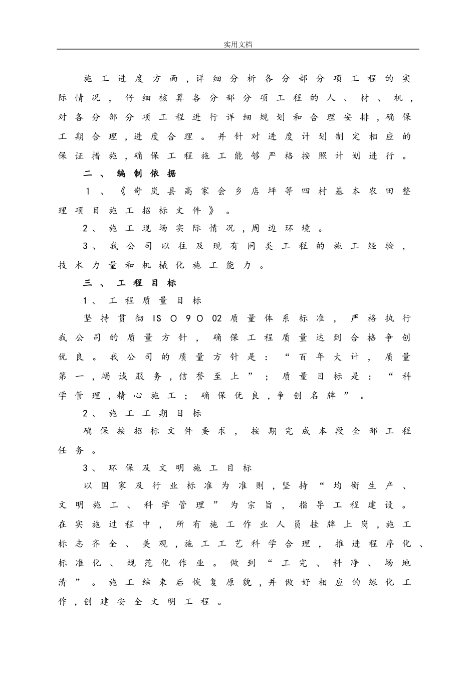2024年土地平整-施工组织设计_第3页