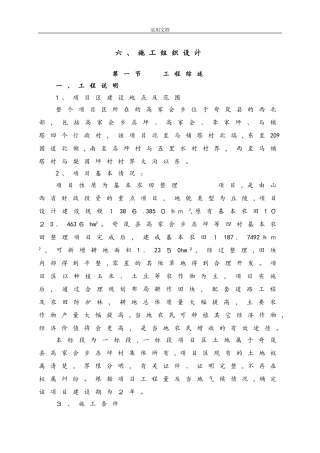 2024年土地平整-施工组织设计