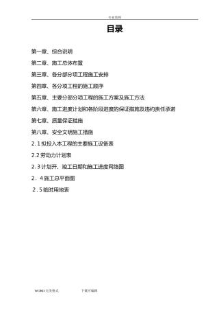 2024年土地整治项目工程施工方案设计