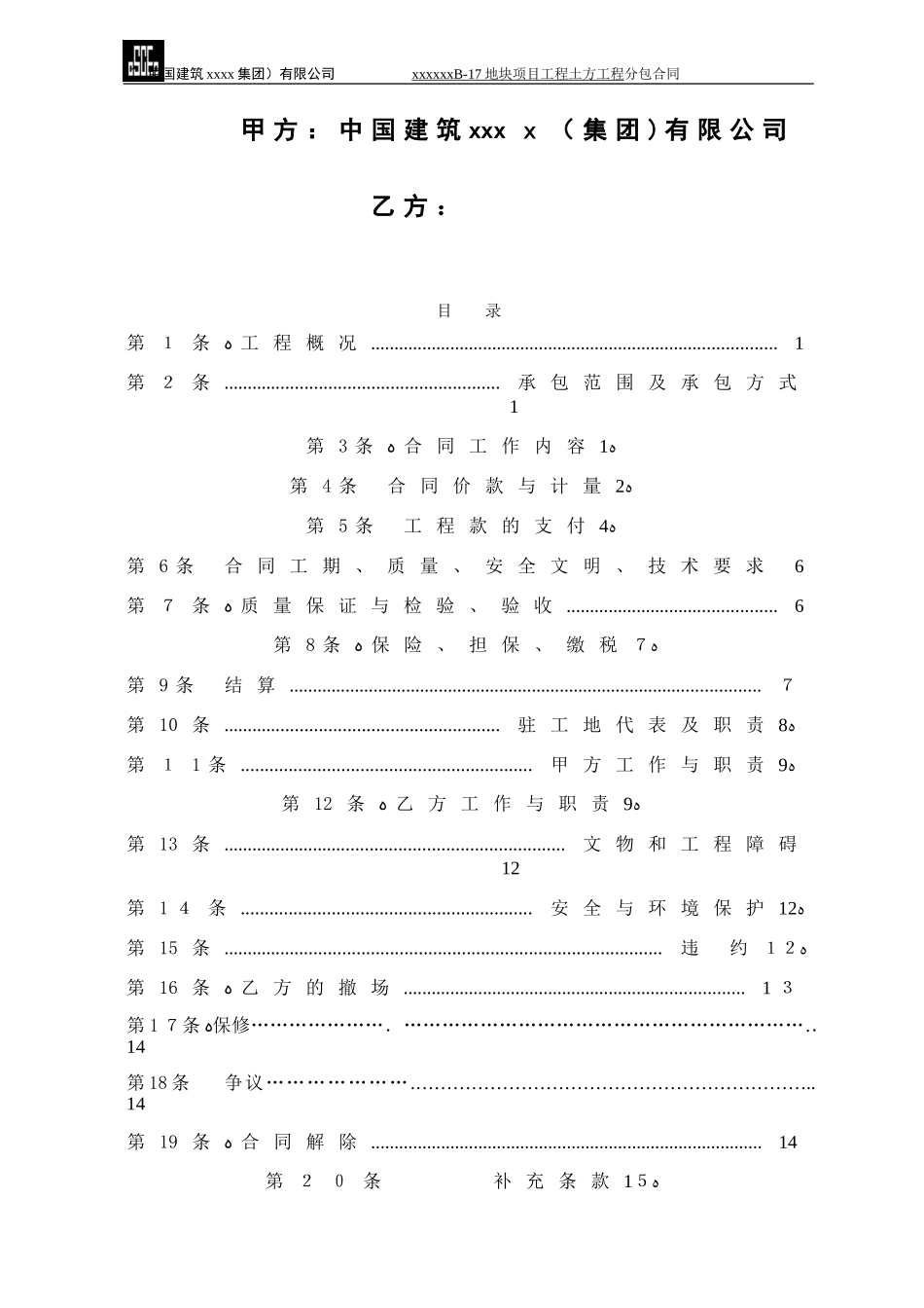 2024年土方工程分包合同_第2页