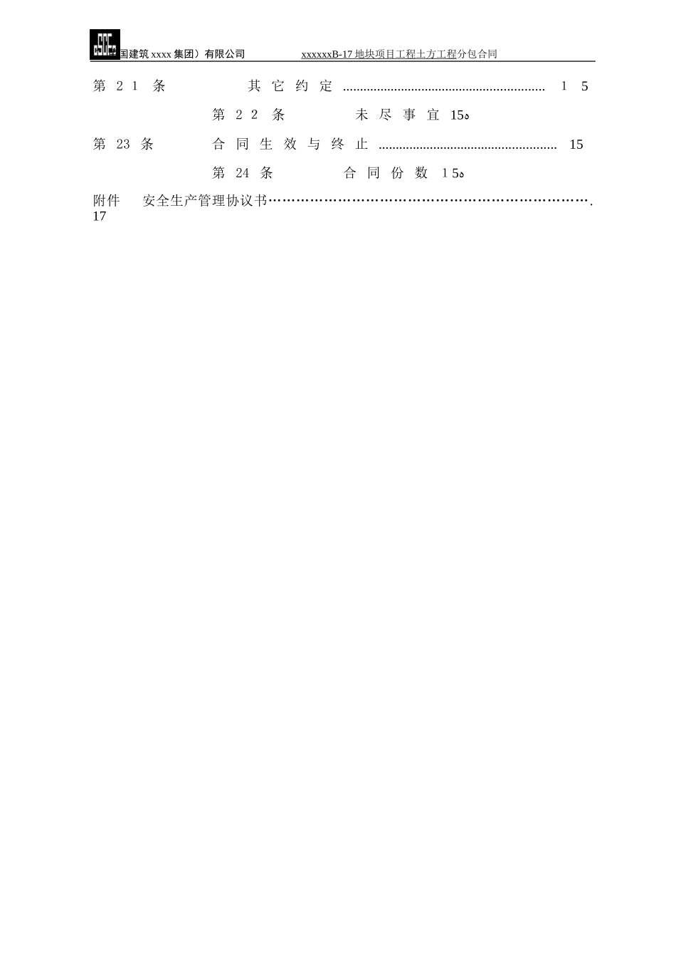 2024年土方工程分包合同_第3页