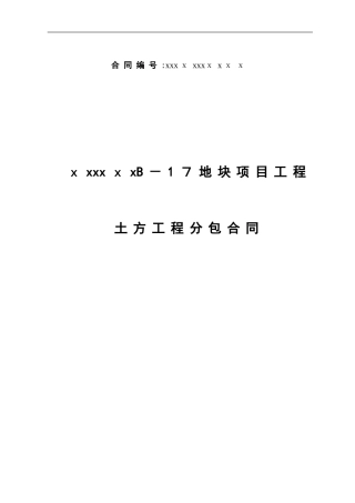 2024年土方工程分包合同