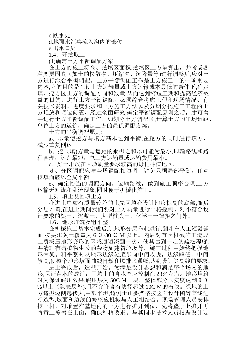 2024年土方工程施工方案_第2页