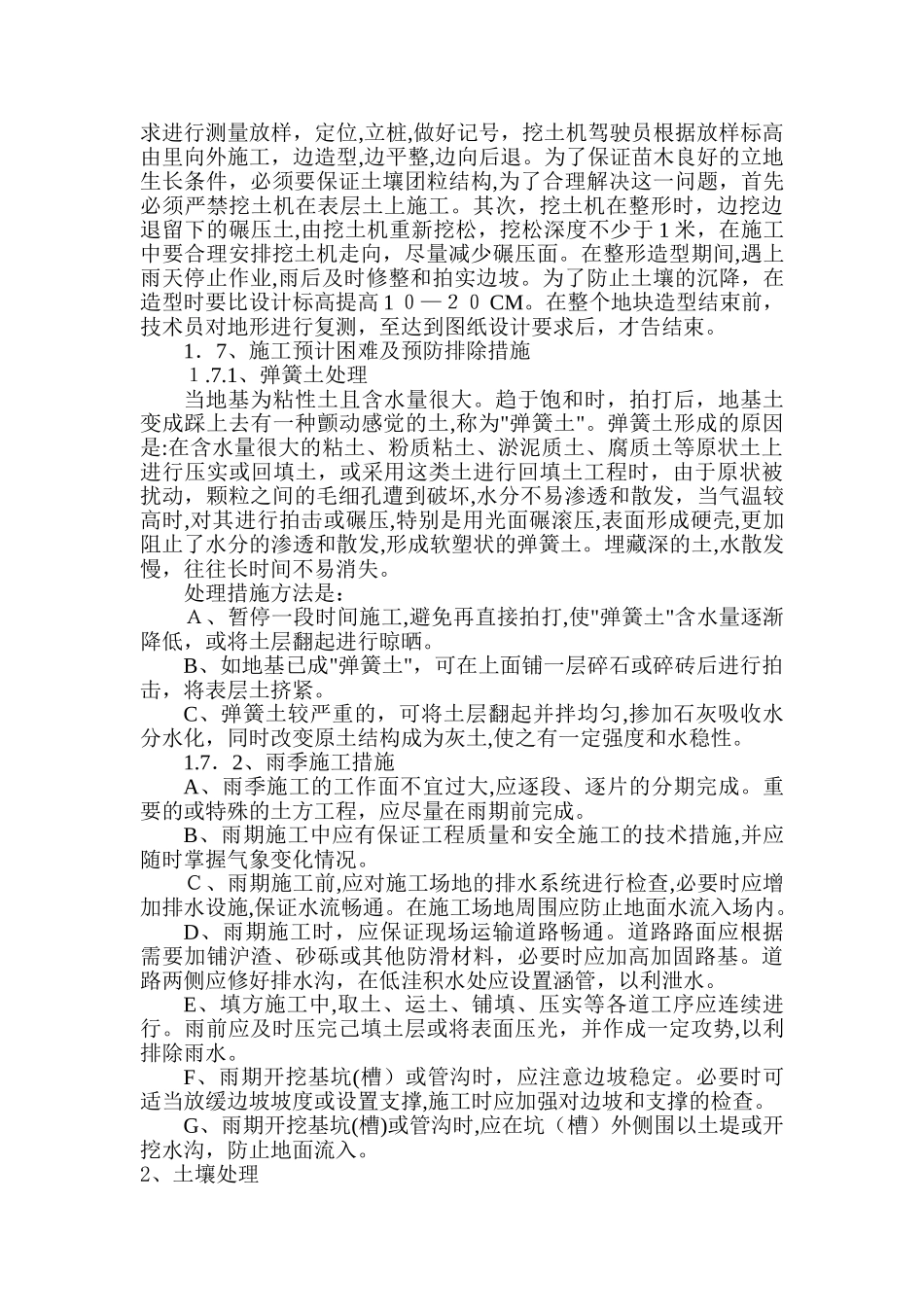 2024年土方工程施工方案_第3页