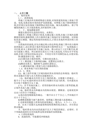 2024年土方工程施工方案