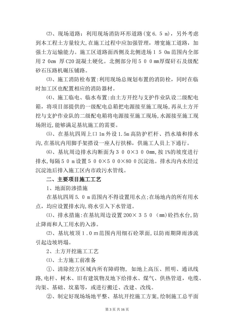 2024年土方工程施工方案及技术措施_第3页
